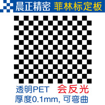 Optical calibration board high precision machine vision checkerboard series film reticle test calibration card