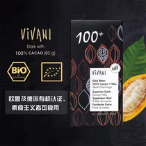 German imported Vivani Willy 75% 85% 92% 99% 100% dark chocolate Row block sugar free fitness snacks