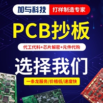 PCB proofing expedited SMT patch processing PCB playing board customization Single and double layer board production Small batch production processing