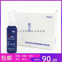 Shu Zi grass mosquito non-biting mint cool outdoor effective mosquito repellent 7 hours 70ml ten whole box