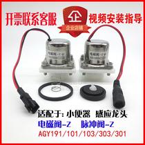 Ma pastoral adapted urinal sensor pulse 6v solenoid valve agy191 101618612