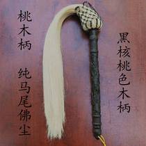 Special price true horsetail blowing dust Dragon Pole peach wooden handle Taiji floating dust Taoist Buddha Dust