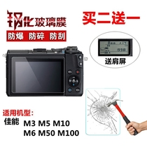 Canon micro single camera EOS R G7X2 M3M5 M6M10 M50 M100M200 screen protection tempered film