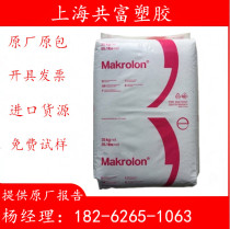 PC Shanghai Kostron (Bayer) ET3113 extrusion grade weather resistant hydrolysis automotive electronic application