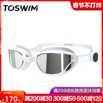 TOSWIM children's swimming goggles for boys and girls waterproof and anti-fog HD youth large frame professional swimming glasses equipment