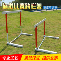 Track and field standard competition Hurdler Primary and secondary school students Adult hurdler adjustable lifting jumping fence Obstacle training