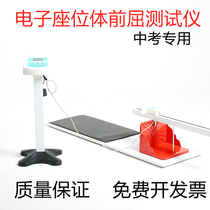 Huaju seat body forward flexion tester for primary school students in the test special electronic seat body forward trainer tester