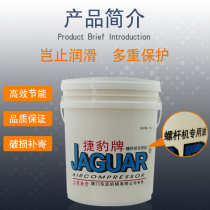 Jaguar screw type air compressor oil air compressor oil coolant lubricant No. 46 special maintenance 18L ~