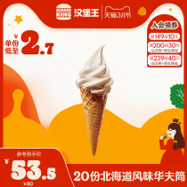 Burger King New Pint 20 copies of Hokkaido flavor waffle can be exchanged for voucher e-voucher coupons multiple times