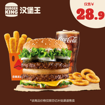 (Ten billion subsidy) Burger King Ruinba Niubao Single Meal Single Exchange Coupon Coupon Electronic Coupon