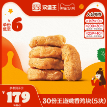 Burger King 30 King Dang Tender Fragrant Chicken Nuggets (5 pieces) multiple e-redemption voucher e-vouchers