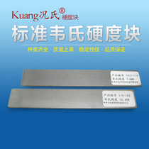 Dow brand Webster hardness block 10-20hw hardness tester standard block HBa bar hardness block