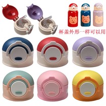 Childrens insulation cup cover accessories leakage silicone nozzle jump cover jump cover of the original lid accessories large