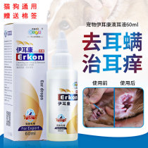 Dogs ear lotion anti-inflammatory and deodorant ear mite fungus teddy Beumdog ear poop softening liquid kitty with drop ear fluid