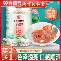 Nanjing Tongrentang lotus root powder authentic hand-cut pure lotus root powder soup official flagship store stomach nutrition breakfast meal replacement meal