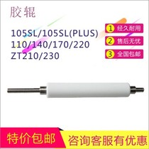New zebra 105SL PLUS ZT210 230 110XI4 170XI3 220XI4 printer roller