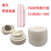 Fuguang stainless steel thermos cup FZ195002-1000 inner cover FGA delight travel pot leak proof inner plug accessories