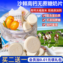 Hu Yangfeng Xinjiangs milk tablet children dry and eat no cane sugar Add no milk Begum pregnant women children healthy snacks nutrition