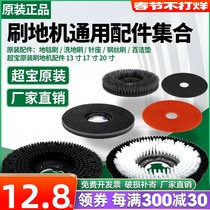 Kaimu Jieba BF522 Washing Machine Accessories 175 Brush Carpet Brush 17 "Needle Plate 154 Washing Machine