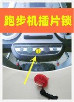 Universal Shuhua Maidu Lijiujia Treadmill Safety Switch Lock Insert Magnetic Start Lock Emergency Stop Lock Accessories