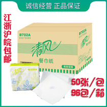 Qingfeng towel B702A square napkin facial tissue hotel catering 230 tissue shop celebration freezing point price