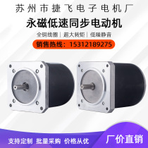 Permanent magnet low speed synchronous motor 90TDY4 060 100 115 136 300-1-2-2B-3-5 Jiefei