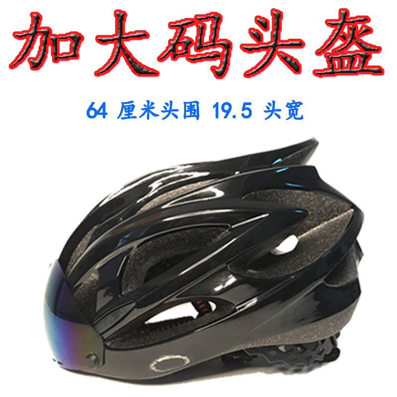 Widening XL64 Big Head Circumference Highway Bike Mountain Bike Riding Helmet Myopia with Taillight Male