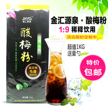 Jinhui Source Source Source Source Source Powder Commercially Concentrated Source Juice to Beverage Source Source Yu Meu Me Juice 1kg