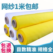 Silk screen screen screen screen printing screen plate making polyester screen printing screen printing screen 127 wide 1 meter