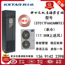 Costda machine room Precision Air Conditioning 17 5KW single cold upper air supply ST017FAACANNTS with low temperature components 7p