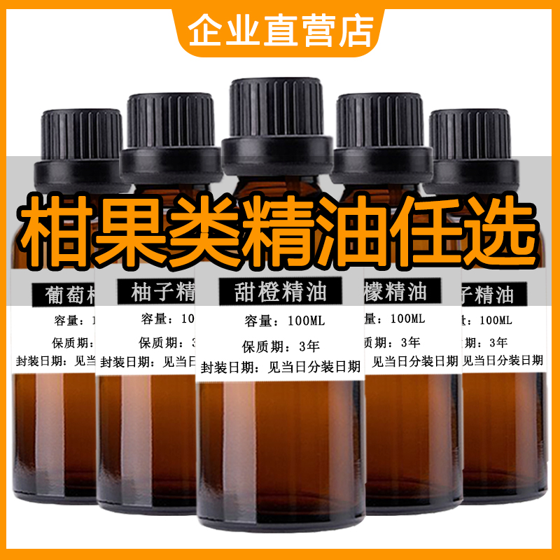 纯精油价格揭秘。冷压榨柑橘类精油30元可买到吗?