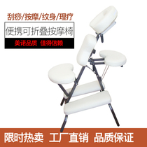 Tattoo chair folding massage chair portable Chinese medicine massage chair scraping chair tattoo stool physiotherapy storage chair