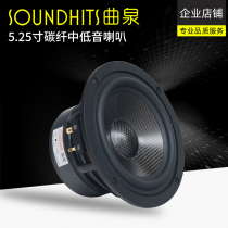 Qu Quan 5 25 inch carbon fiber mid-woofer home theater car audio modified high-power HIFI sound quality