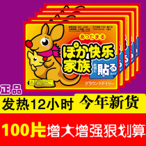 Earth kangaroo warm baby hot patch warm body 100 piece 12 hours large cold-proof warm self-heating