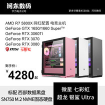 Hedong digital AMD5800X MSI 1650 1660S 3060ti 3070 3080 3090 e-sports host
