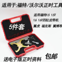 New Volvo 1 6T Ford Fox 1 6 Foowise Swing Bo 1 5 Wing Tiger 1 5T timing special tool