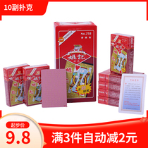 10 sets of playing cards fishing Minghuang Haoji ordinary playing cards fishing chess room home whole