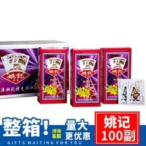 The whole box of Yao Ji playing cards Yue Yang Poker 100 pairs of flying cards thick hard and cheap batch cheap
