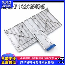 Suitable for HP1020 plus carton printer accessories HP 1018 front door cover inlet tray paper feed tray