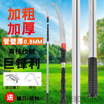High-altitude saw tree artifact high-branch saw saw telescopic rod stainless steel thickened cutting tree fruit welding head extension rod