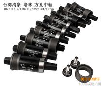 Bicycle bearing middle axle mountain road dead flying folding car Qinghao waterproof Pellin square hole middle shaft accessories