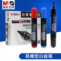Morning light stationery whiteboard pen MG-2160 large whiteboard pen easy-to-wipe water pen office big head whiteboard pen quick-drying water-based erasable whiteboard pen easy-to-wipe conference whiteboard with pen to send whiteboard eraser
