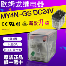  保证 Guarantee‖ OMRON OMRON relay MY4N-GS DC24V 14 feet instead of MY4N-J