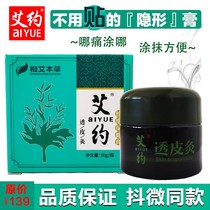 Aiyotto Moxibustion Bacteriostatic Cream Cold Compress Gel Joint Ahay Moxibustion Meridians Meridian Health Care Cream official Net 30