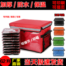 Delivery box foam incubator large and small number delivery box 30 liters 43 liters 62 liters Rider Equipment Distribution running errands crowdsourcing