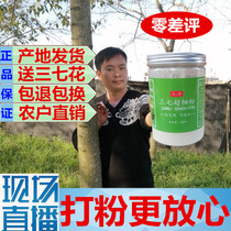 Wenxin Wenshan Sanqi powder 14 head 20 head Yunnan authentic Sanqi head 250g Tianqi super fine powder