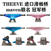 maven Bridge theve skateboard bracket Joint Bridge American imported primary color color forging free skateboard