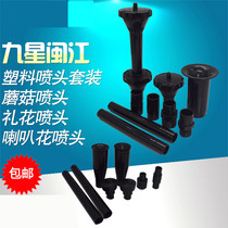 Fish pond fish tank gardening landscape fountain nozzle Large mushroom nozzle Small fireworks plastic fountain nozzle water pump