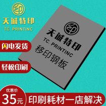 Custom Pad Printing Steel Sheet Printing Plate Marking Machine Date Steel Plate Printed Stencil Shaft Bearing Steel version production