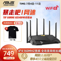 (WIFI6 NEW product)ASUS TUF GAMING AX5400 gaming router through the wall king high-speed wifi6 dual-band 5400M gigabit wireless enterprise-class home